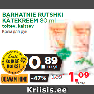 Allahindlus - BARHATNIE RUTSHKI KÄTEKREEM 80 ml