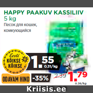 Allahindlus - HAPPY PAAKUV KASSILIIV 5 kg