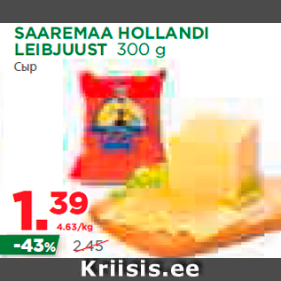 Allahindlus - SAAREMAA HOLLANDI LEIBJUUST 300 g