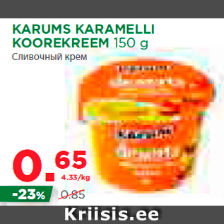 Allahindlus - KARUMS KARAMELLI KOOREKREEM 150 g