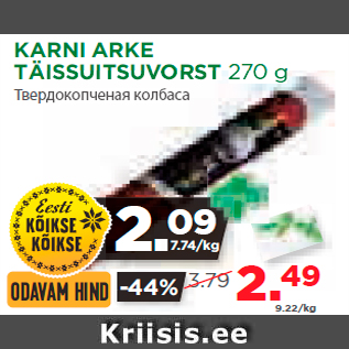 Allahindlus - KARNI ARKE TÄISSUITSUVORST 270 g