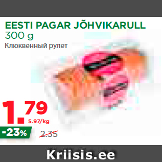 Allahindlus - EESTI PAGAR JÕHVIKARULL 300 g