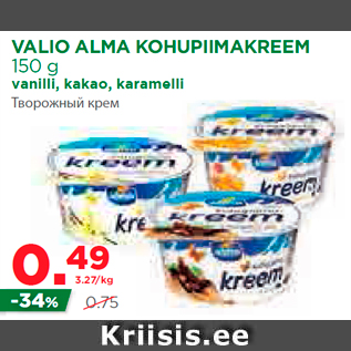 Allahindlus - VALIO ALMA KOHUPIIMAKREEM 150 g