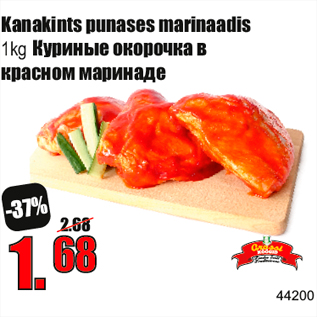 Allahindlus - Kanakints punases marinaadis 1kg