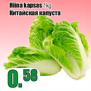 Allahindlus - Hiina kapsas 1kg