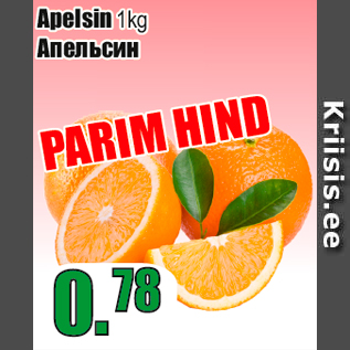 Allahindlus - Apelsin 1kg