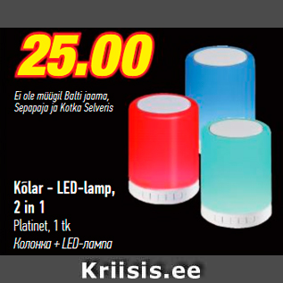 Скидка - Колонка + LED - лампа