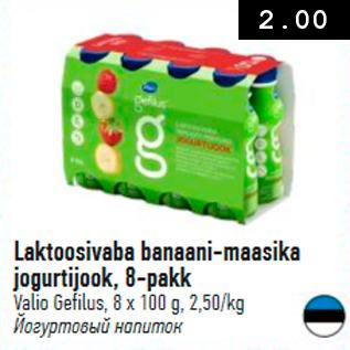 Allahindlus - Laktoosivaba banaani-maasika jogurtijook, 8-pakk