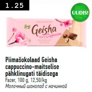 Allahindlus - Piimašokolaad Geisha cappuccino-maitselise pähklinugati täidisega