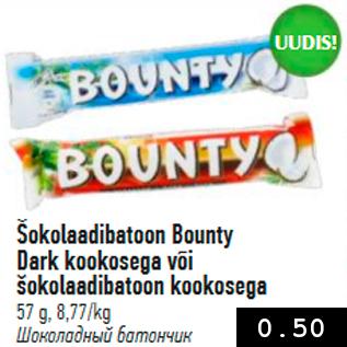 Allahindlus - Šokolaadibatoon Bounty Dark kookosega või šokolaadibatoon kookosega 57 g