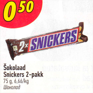 Allahindlus - Šokolaad Snickers 2-pakk, 75 g