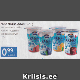 Allahindlus - ALMA KREEKA JOGURT 370 G