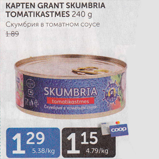 Allahindlus - KAPTEN GRANT SKUMBRIA TOMATIKASTMES 240 G