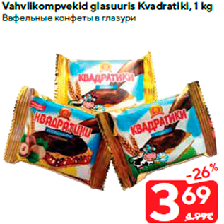 Allahindlus - Vahvlikompvekid glasuuris Kvadratiki, 1 kg