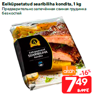 Allahindlus - Eelküpsetatud searibiliha kondita, 1 kg