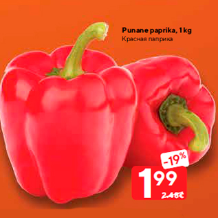 Allahindlus - Punane paprika, 1 kg