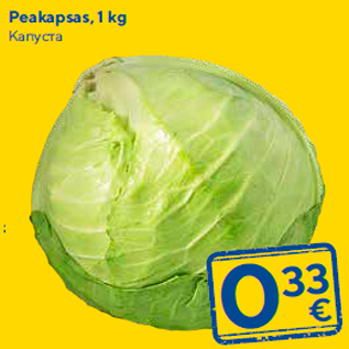 Allahindlus - Peakapsas, 1 kg