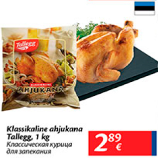 Allahindlus - Klassikaline ahjukana Tallegg, 1 kg