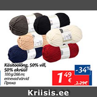 Allahindlus - Käsitöölõng, 50% vill, 50% akrüül