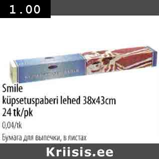 Allahindlus - Smile küpsetuspaberi lehed 38х43сm 24 tk/pk