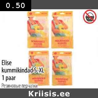 Allahindlus - Elise kummikindad S-XL 1 paar