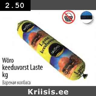 Allahindlus - Wõrо keeduvorst Laste kg