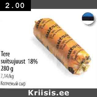 Allahindlus - Tere suitsujuust 18% 280 g