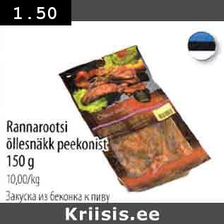 Allahindlus - Rannarootsi õllеsnäkk peekonist 150 g