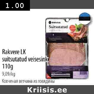 Allahindlus - Rakvere LK suitsutatud veisesink 110 g