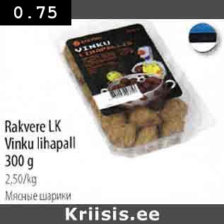 Allahindlus - Rakvere LK Vinku lihapall 300 g