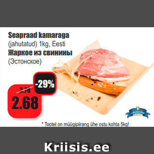 Allahindlus - Seapraad kamaraga (jahutatud) 1kg, Eesti