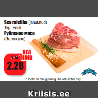 Allahindlus - Sea raieliha (jahutatud) 1kg, Eesti