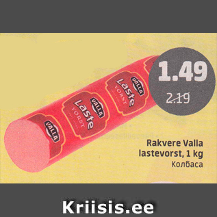 Allahindlus - Rakvere Valla lastevorst, 1 kg