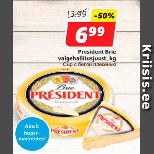 Allahindlus - President Brie valgehallitusjuust, kg