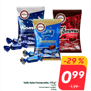 Allahindlus - Valik Kalevi kompvekke, 175 g* • 3 sorti