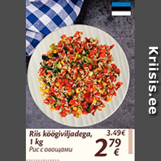 Скидка - Рис с овощами