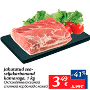 Allahindlus - Jahutatud seaseljakarbonaad kamaraga, 1 kg