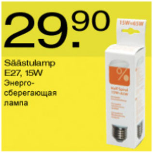 Allahindlus - Säästulamp E27, 15 W