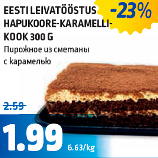 Allahindlus - EESTI LEIVATÖÖSTUS HAPUKOORE-KARAMELLIKOOK 300 G