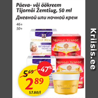 Allahindlus - Päeva- või öökreem Tšjornõi Žemtšug, 50 ml