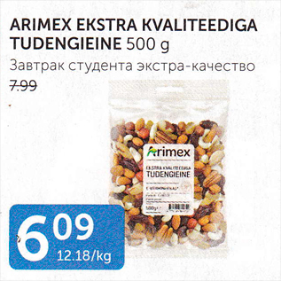 Allahindlus - ARIMEX EKSTRA KVALITEEDIGA TUDENGIEINE 500 G