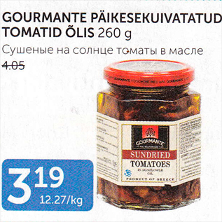 Allahindlus - GOURMANTE PÄIKESEKUIVATATUD TOMATID ÕLIS 260 G