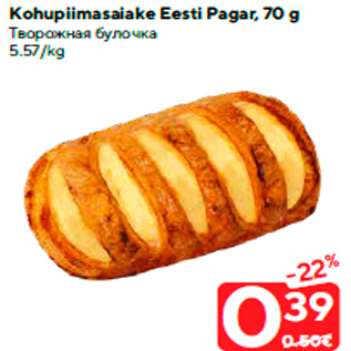 Allahindlus - Kohupiimasaiake Eesti Pagar, 70 g