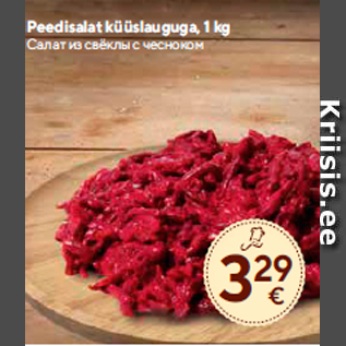 Allahindlus - Peedisalat küüslauguga, 1 kg