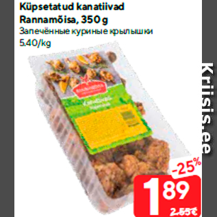 Allahindlus - Küpsetatud kanatiivad Rannamõisa, 350 g