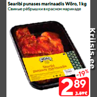 Allahindlus - Searibi punases marinaadis Wõro, 1 kg