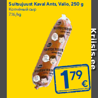 Allahindlus - Suitsujuust Kaval Ants, Valio, 250 g