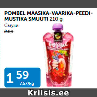 Allahindlus - POMBEL MAASIKA-VAARIKA-PEEDIMUSTIKA SMUUTI 210 G