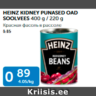 Allahindlus - HEINZ KIDNEY PUNASED OAD SOOLVEES 400 G / 220 G