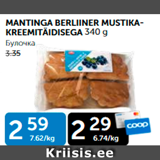 Allahindlus - MANTINGA BERLIINER MUSTIKAKREEMITÄIDISEGA 340 G